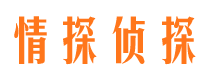 秦州区侦探公司